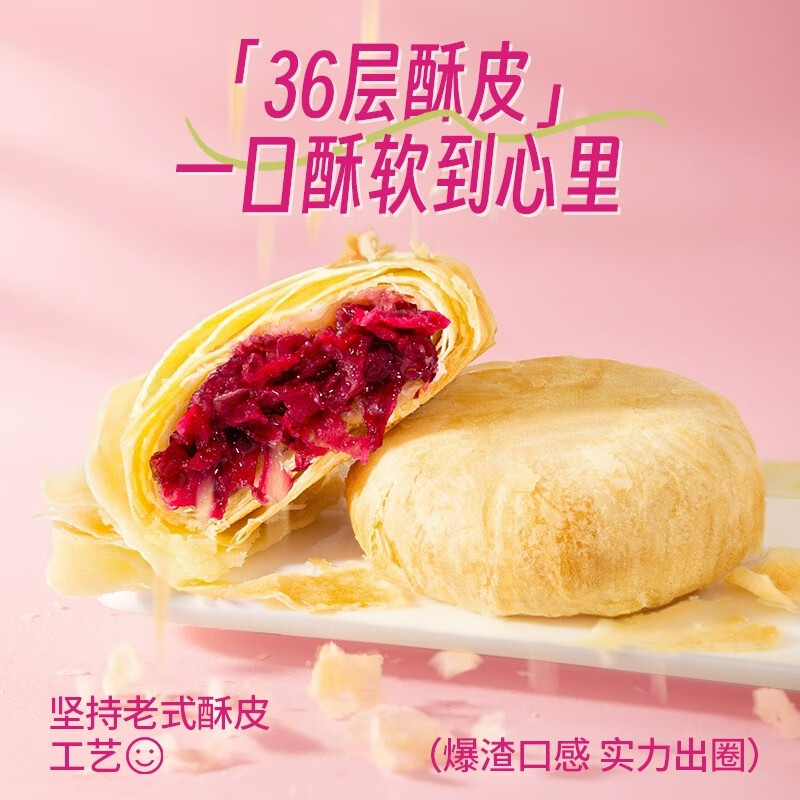 潘祥记 玫瑰鲜花饼400g*16枚百亿补贴，plus享95折拍下付22.4亓包邮✅才1.4/枚 送礼自用都可以~插图