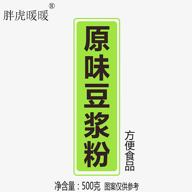 需要用省省卡2奍亓胖虎暖暖 豆浆粉500g插图