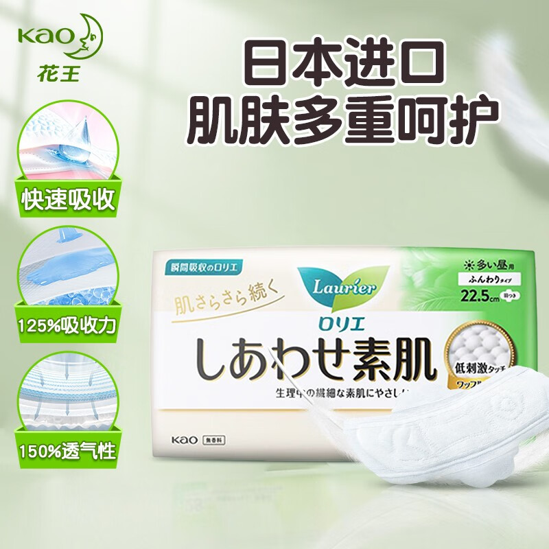 先领99-16卷花王乐而雅 素肌卫生巾 原装日本进口225mm*20片/包，拍4件76元，折19元/包～插图