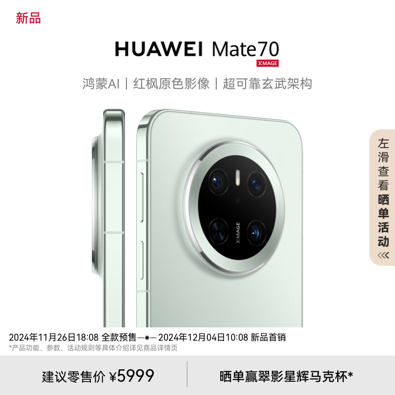 先预约 10:08抢-华为mate70 rs华为折叠mate x6华为折叠mate x6典藏版+插图5
